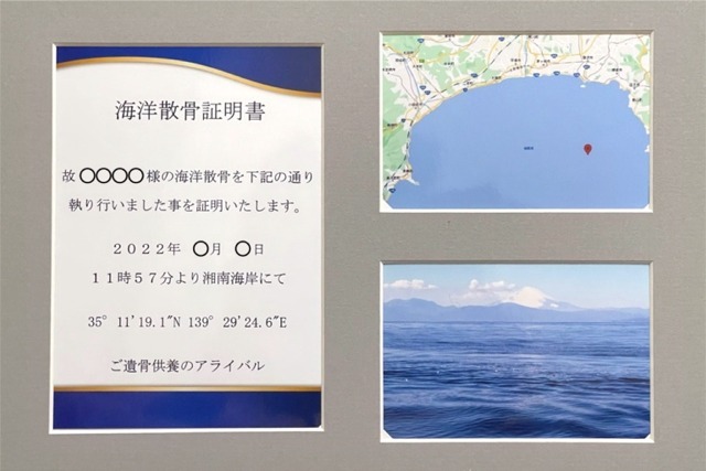 散骨証明書のお届け